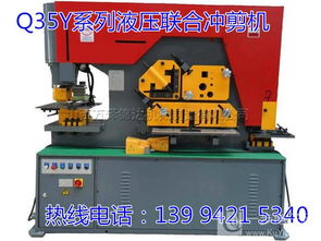 新疆克拉瑪依引進新型液壓多功能聯(lián)合沖剪機與沖孔機，助力工業(yè)升級